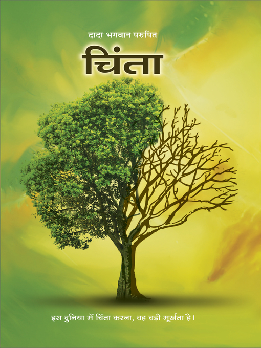 Title details for चिंता by Dada Bhagwan - Available